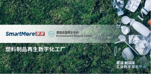 Kaiyun 开云体育践行绿色低碳思谋数字孪生助力再生资源产业创新发展(图1)