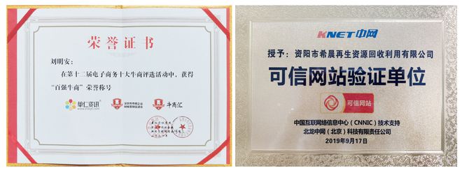 Kaiyun 开云体育资阳市希晨再生资源回收利用有限公司董事长刘明安(图2)