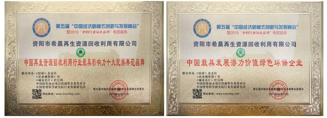 Kaiyun 开云体育资阳市希晨再生资源回收利用有限公司董事长刘明安(图3)