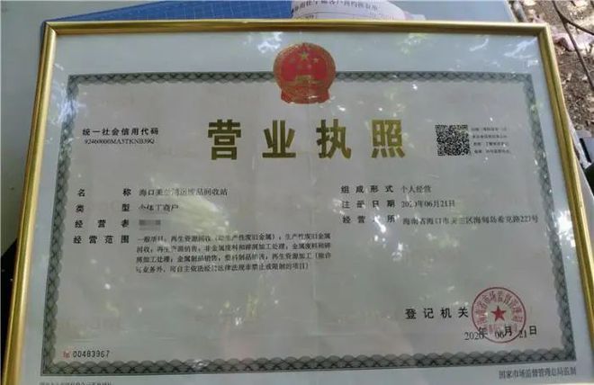 开云 开云体育官网废品回收站营业执照如何办？怎么办？(图3)