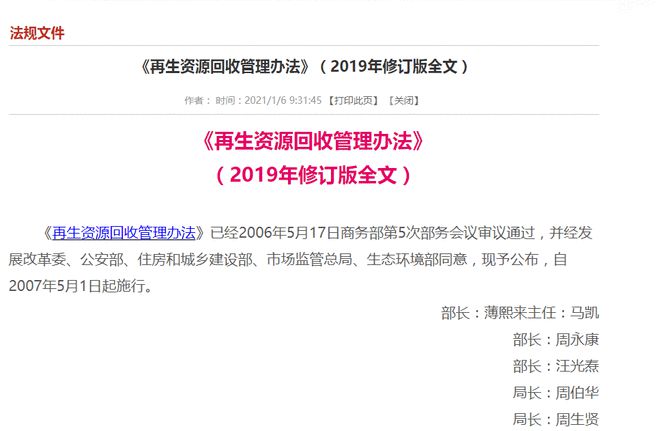 开云 开云体育官网废品回收站营业执照如何办？怎么办？(图4)