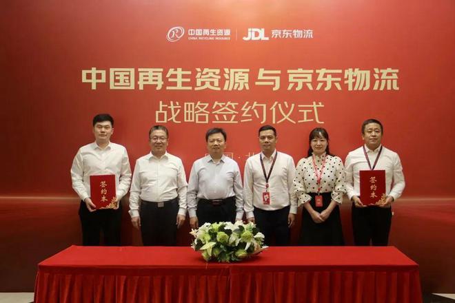 Kaiyun 开云体育协会会长单位中国再生资源集团与京东物流签署战略合作协议全面提升再生资源行业供应链效率(图3)