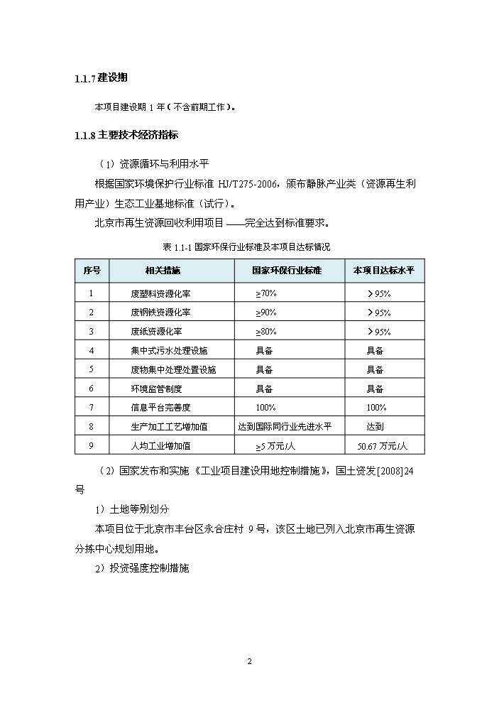 定稿）再生资源回收利用项目实施计划方案开云 开云体育官网(图1)