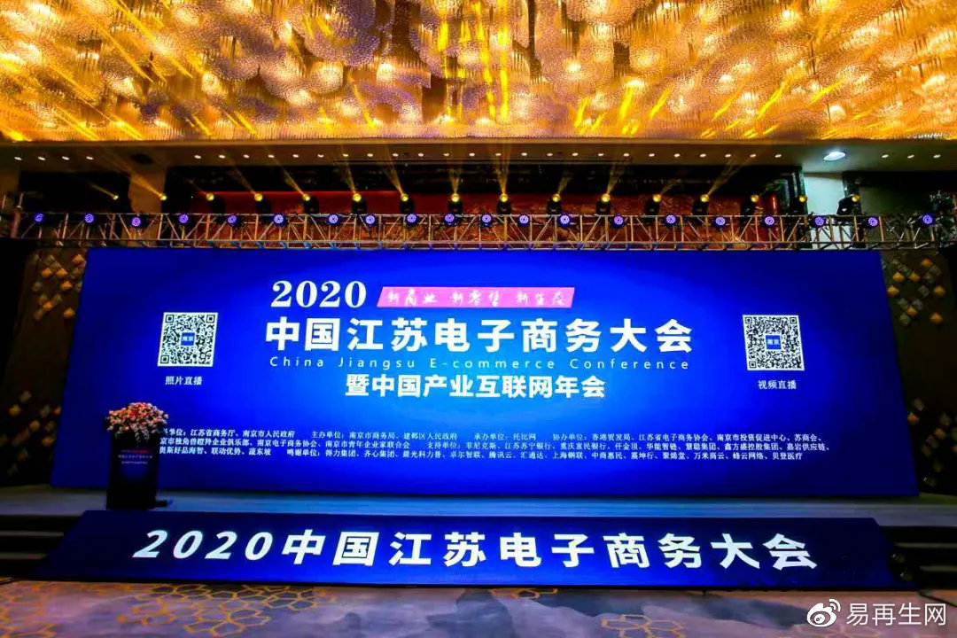 Kaiyun 开云体育易再生上榜！ 2020中国产业互联网百强企业(图2)