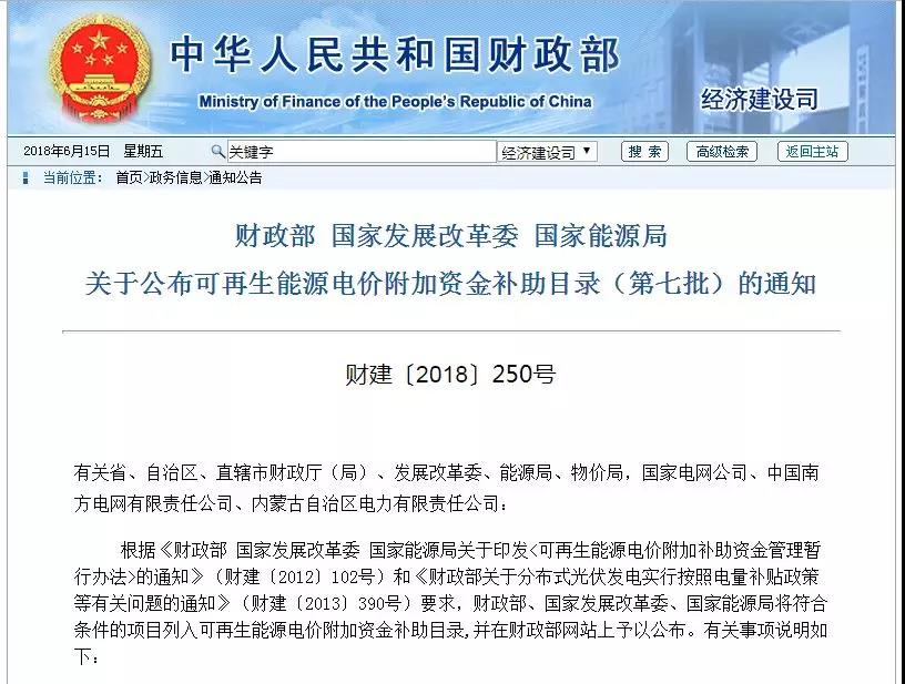 开云体育 开云平台重磅 财政部发钱了！第七批可再生能源补贴目录公布（全名单）(图1)