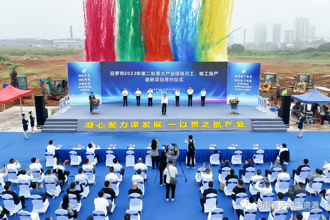 开云APP 开云官网入口金汇产业集团湖南葛天再生资源产业园二期开工(图1)