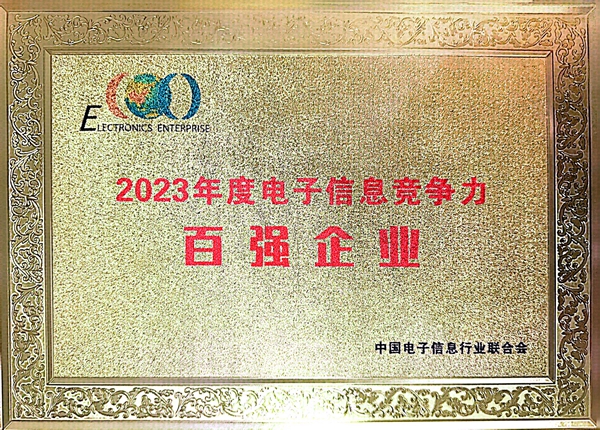 榜上有名！骆驼蓄电池荣膺年度电子信息竞争力百强开云体育 Kaiyun.com 官网入口(图1)