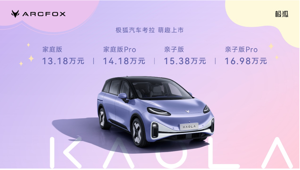 全家人的最爱极狐汽车开云 开云体育官网考拉交付车主为爱而来(图1)