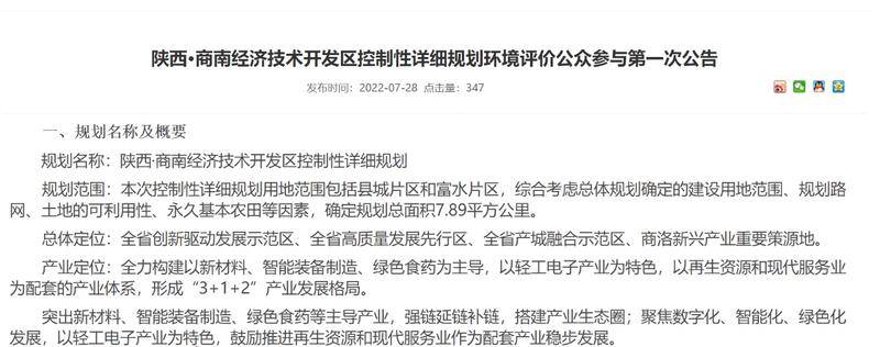 陕西新增4个省级经开区 总数达29个 分布情况→Kaiyun 开云(图2)