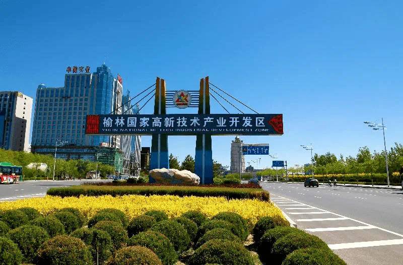 陕西新增4个省级经开区 总数达29个 分布情况→Kaiyun 开云(图6)