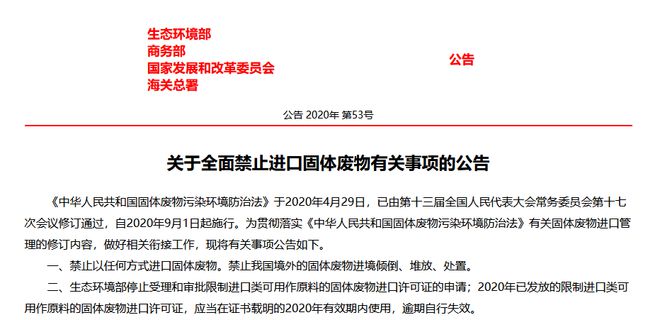 开云体育 开云平台与再生资源有关文件三连发！分别发自国务院、发改委、生态环境部(图3)