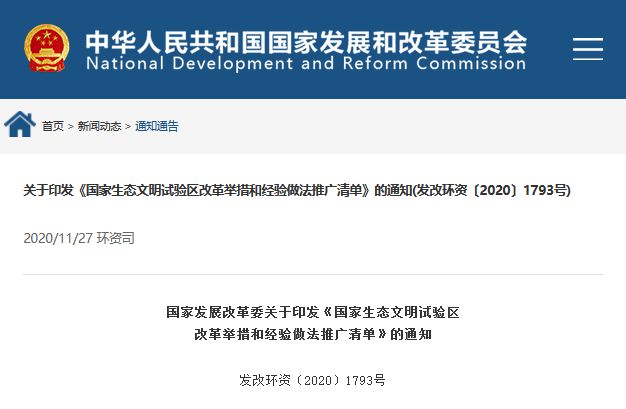 开云体育 开云平台与再生资源有关文件三连发！分别发自国务院、发改委、生态环境部(图4)
