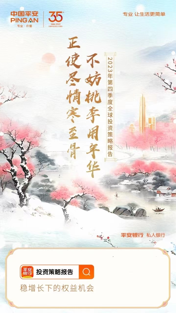 开云体育 开云平台平安私人银行四季度策略报告：三底格局已现股市正值布局良机(图1)