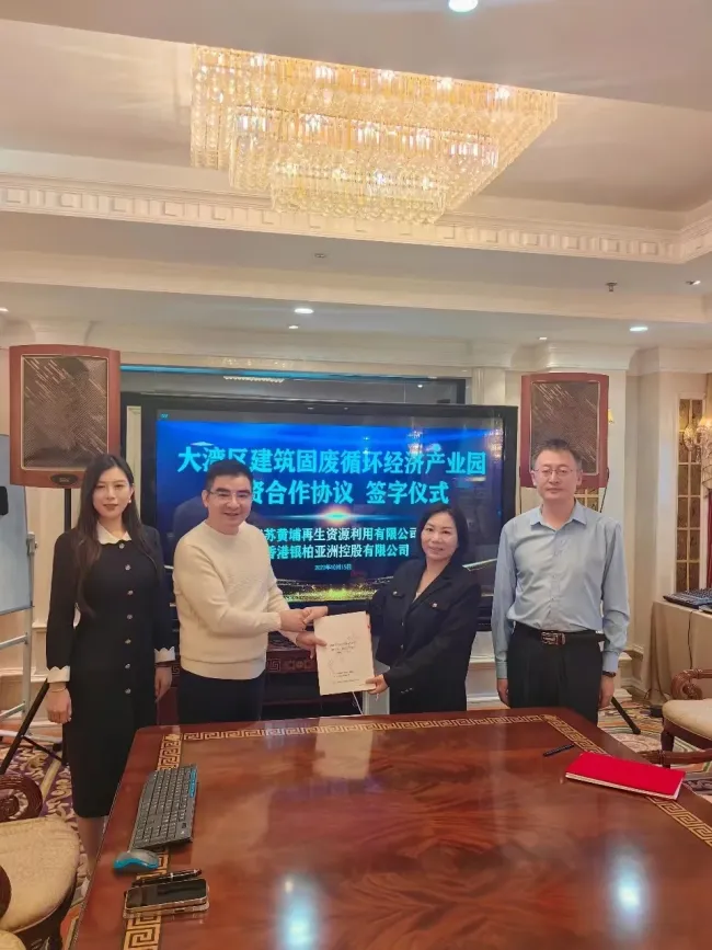 Kaiyun 开云体育解决大湾区建筑垃圾循环利用难题！江苏黄埔与香港银柏亚洲控股签署协议(图2)