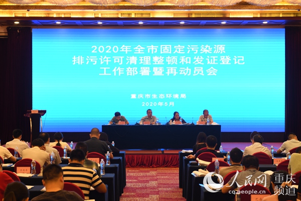 开云 开云体育官网重庆在全国率先实现固定污染源排污许可全覆盖(图2)
