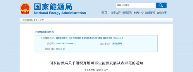 开云APP 开云官网入口包含氢能 国家能源局启动可再生能源试点示范工程申报(图1)