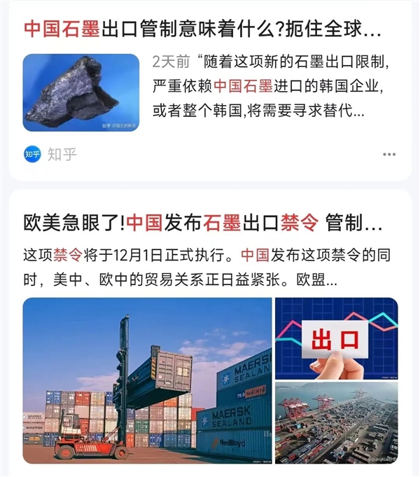 开云APP 开云官网入口中国对石墨出口管制！严重冲击新能源汽车(图2)