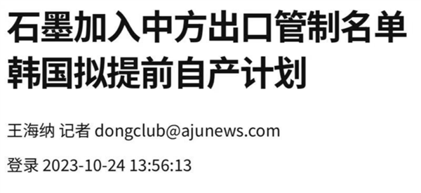 开云APP 开云官网入口中国对石墨出口管制！严重冲击新能源汽车(图13)