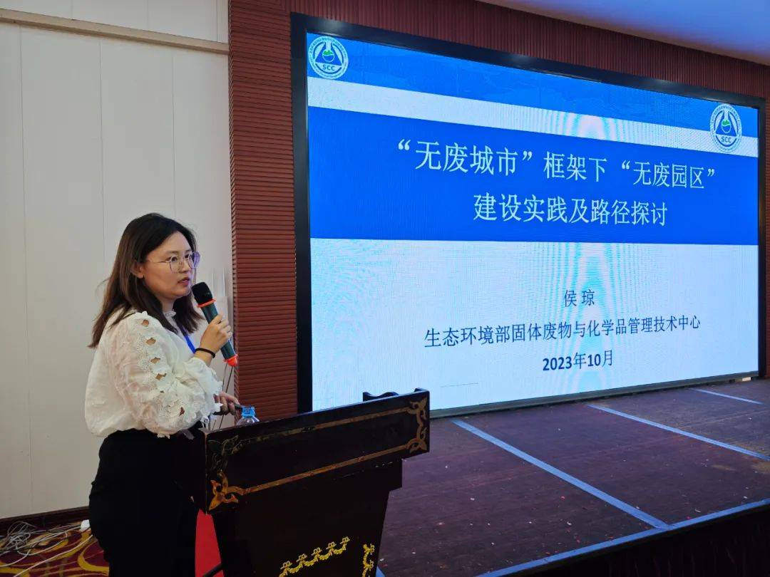 2023年循环经济与再开云体育 Kaiyun.com 官网入口生资源产业园区管理绿色发展与环境管理培训班举行(图4)