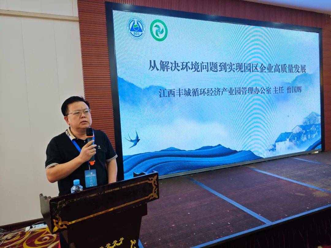 2023年循环经济与再开云体育 Kaiyun.com 官网入口生资源产业园区管理绿色发展与环境管理培训班举行(图12)