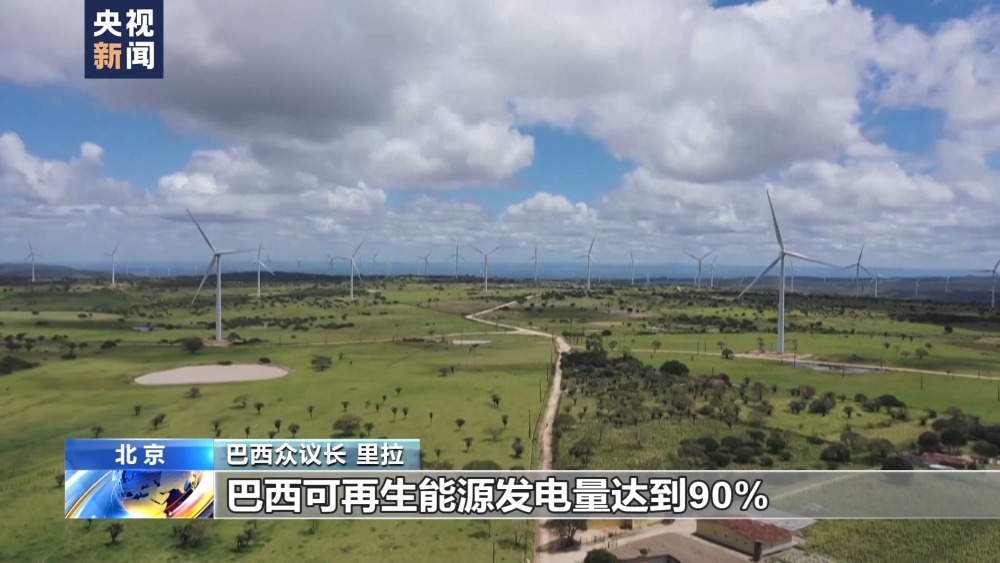 总台记者专访丨巴西众议长里拉：巴西将讨论参与共建“一带一路”Kaiyun 开云体育(图2)