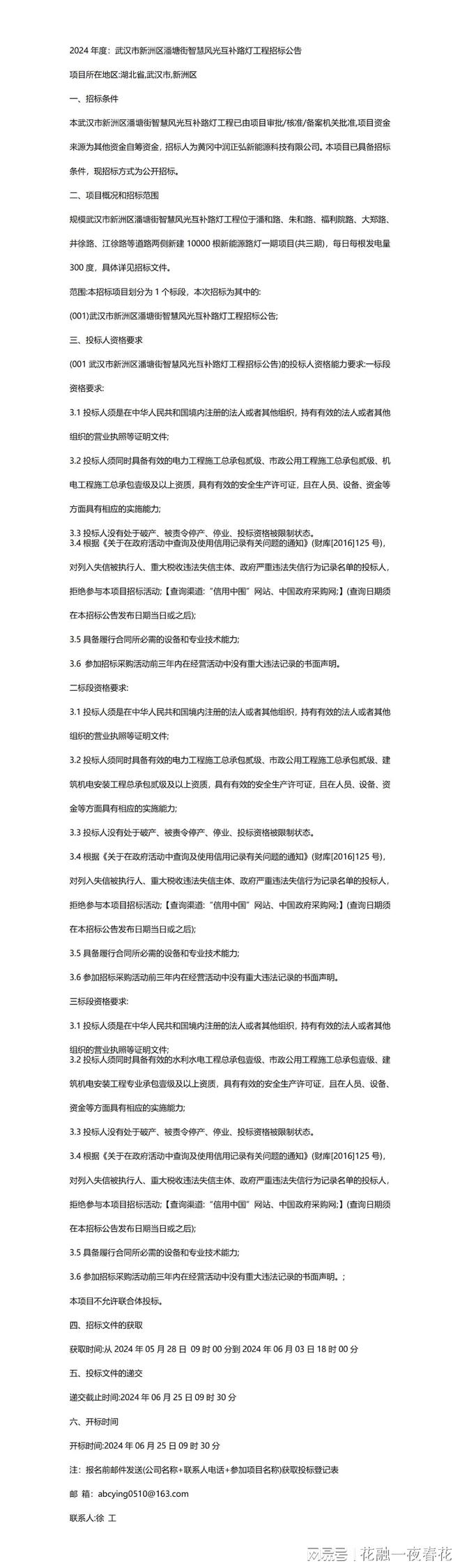 Kaiyun 开云体育2024年度：宜宾三江新区 2023 年四川新能源汽车创新中心改建项目(图1)