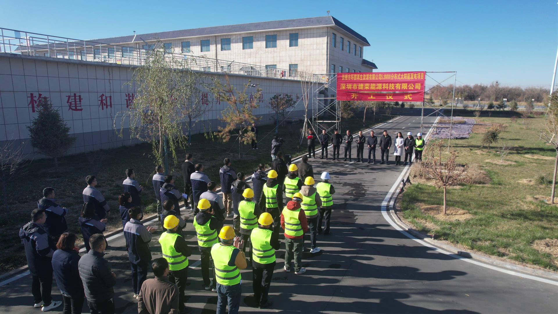 开云体育 开云平台【冬日无闲 大抓项目】张掖市环碧再生资源有限责任公司59MW屋顶分布式太阳能发电项目开工仪式举行(图1)
