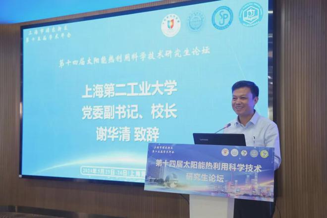 开云 开云体育官网第十四届太阳能热利用研究生论坛在上海第二工业大学召开(图3)