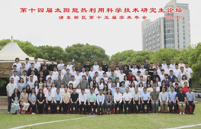 开云 开云体育官网第十四届太阳能热利用研究生论坛在上海第二工业大学召开(图7)